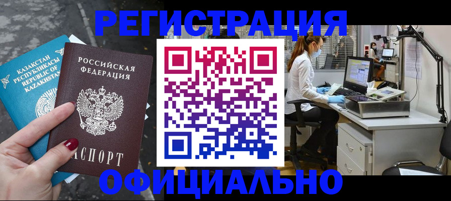 купить прописку в Красном Куте